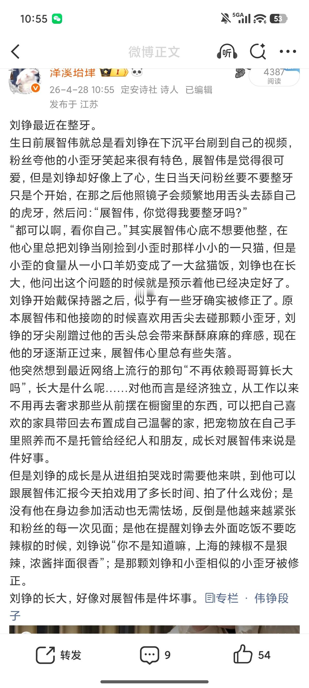 看到今天红灯出图刘铮的萌萌小歪牙没有了我就想到我之前写的这个了，我要刘铮的小歪牙