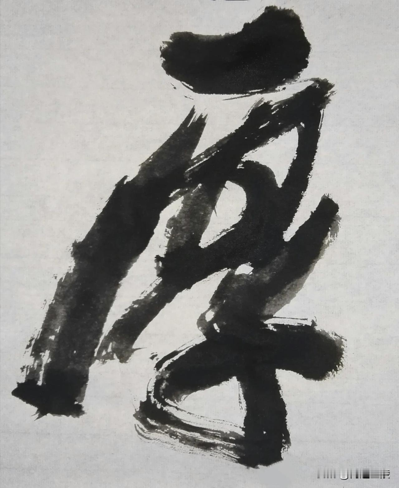 草体榜书[玫瑰][玫瑰]