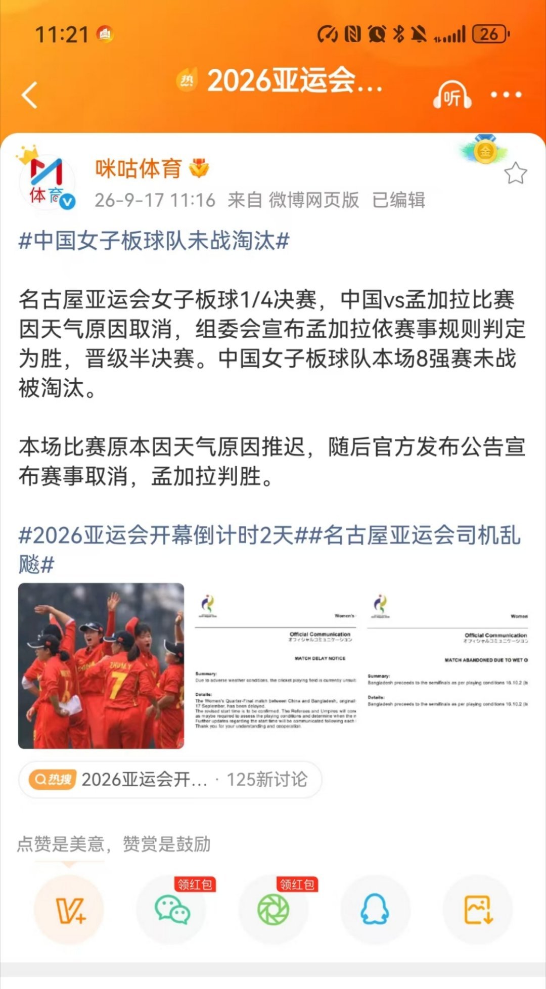 张博恒名古屋饿12个小时肚子真的是心疼国内的运动员，遭罪简直是，比印度还狠 ​​