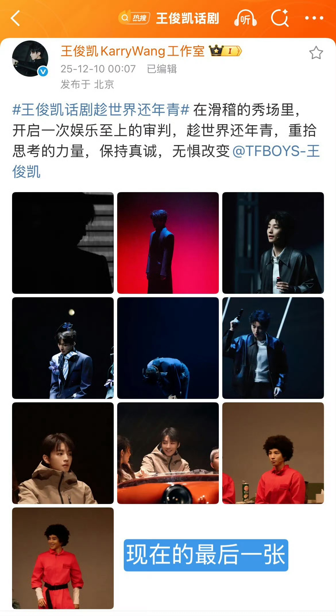 哈哈哈哈哈哈工作室怎么这样！粉丝daddy都叫上了，又改图片，直接尴尬住了王俊凯