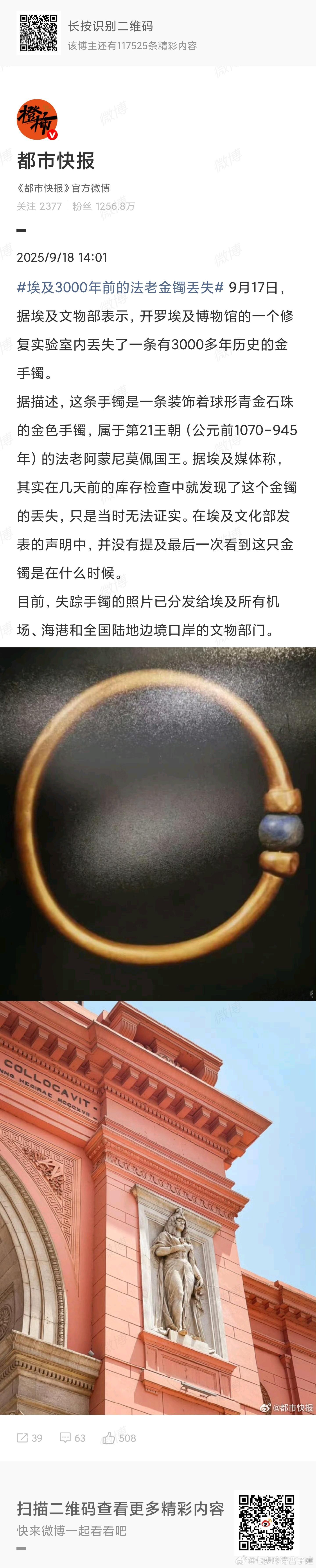 埃及3000年前的法老金镯丢失监守自盗对吧 ​​​