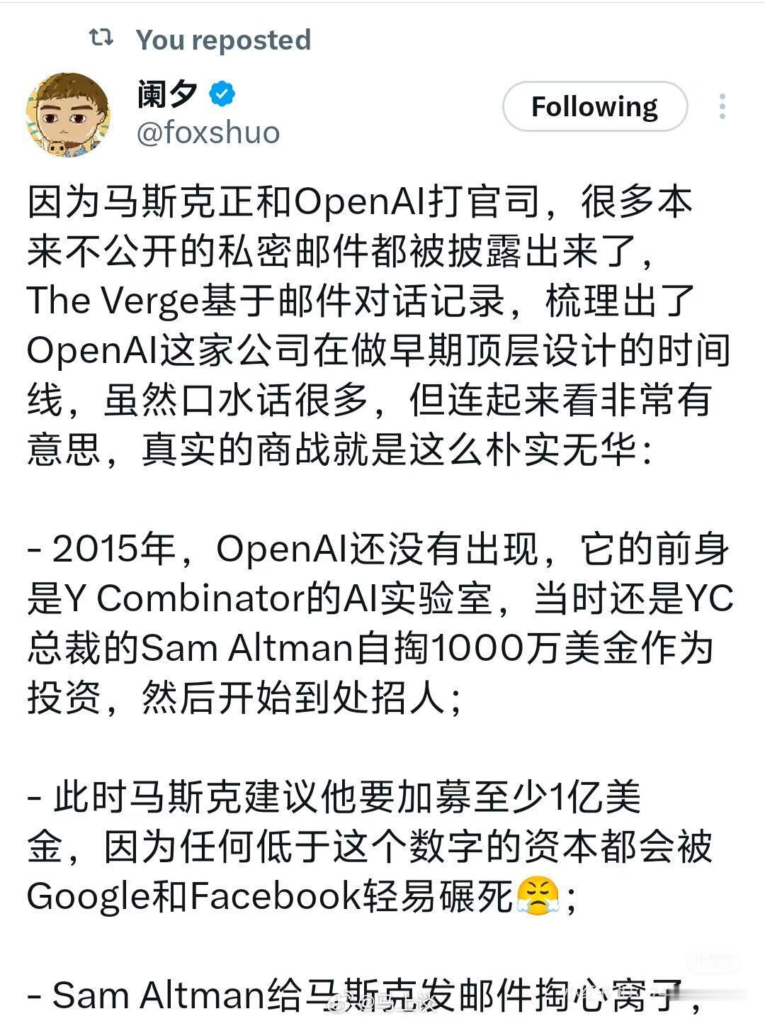 马斯克正在和openAI公司打官司，原本不公开的邮件牵扯出许多硅谷精英不为人知的