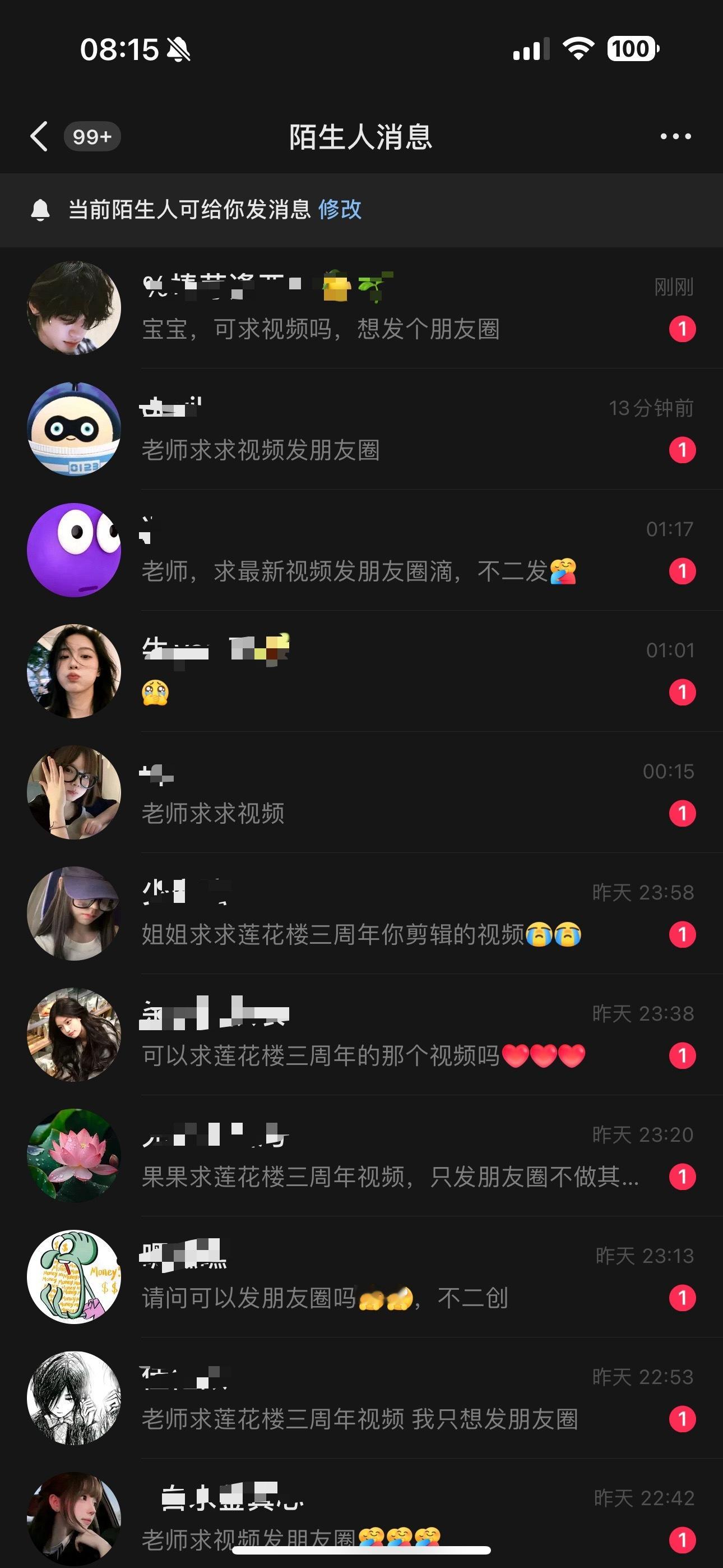 由于要莲花楼三周年视频的太多了  无法一一回复大家想发朋友圈的 直接搜我视频耗吧