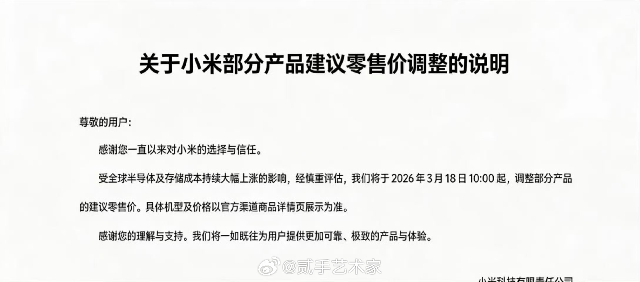 小米也调价了。 