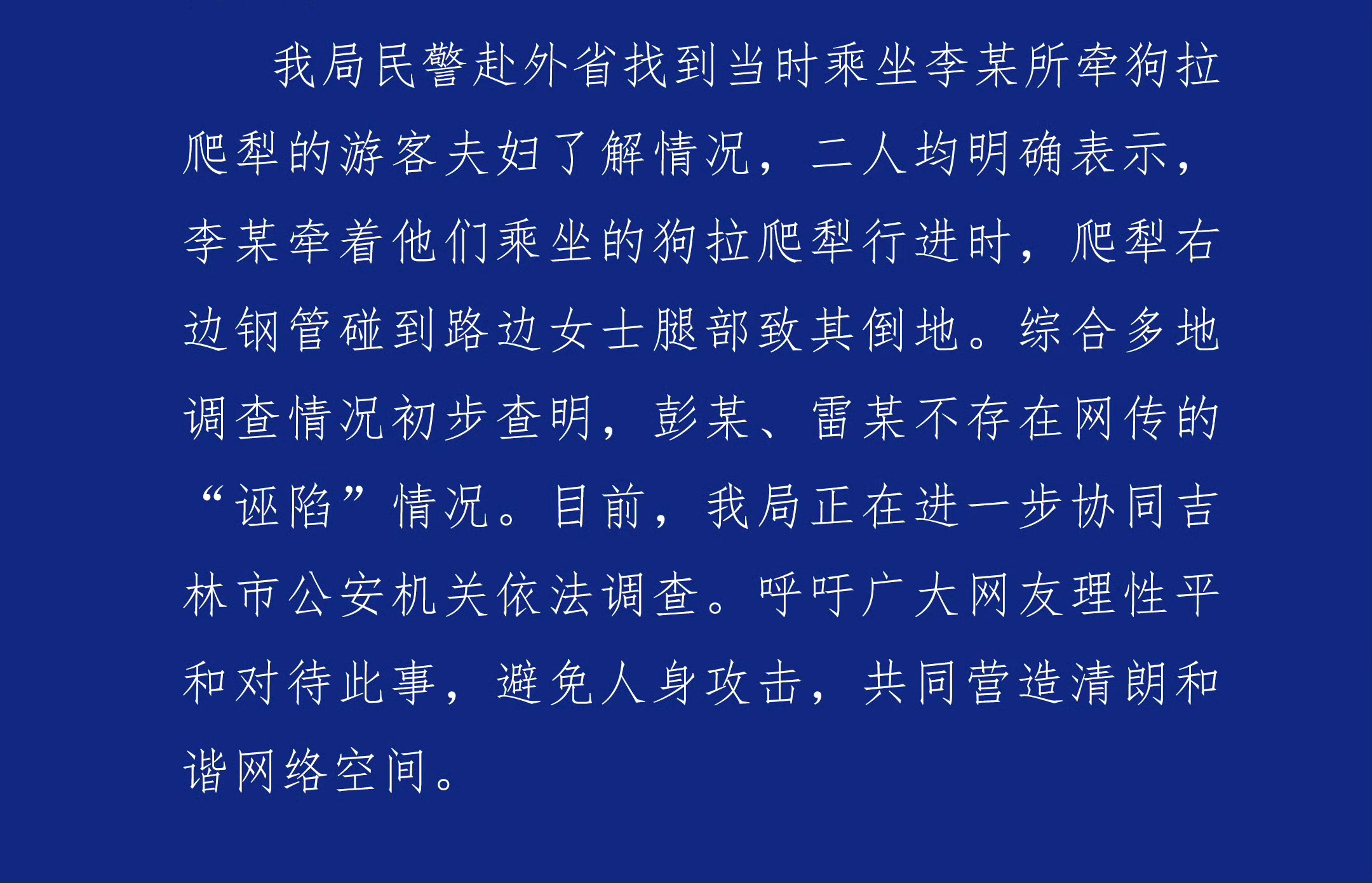 【 吉林老人救助重庆游客反遭诬陷不实 】那我们要信谁？吉林警方查监控说没碰到，重