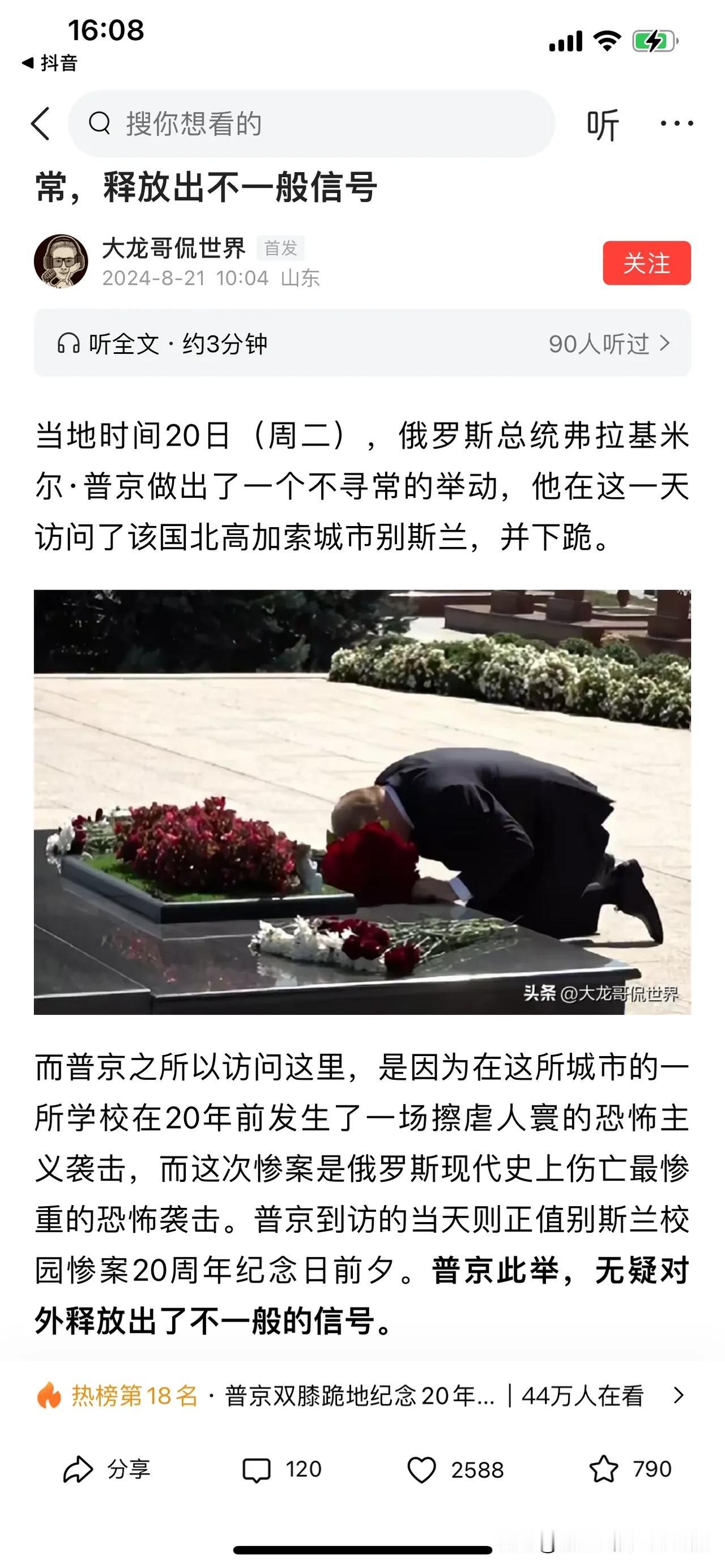硬汉一跪，惊天动地！普京这一跪，今日震惊全世界！跪天跪地跪父母
铁血硬汉跪的是孩