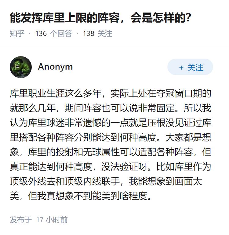 能发挥库里上限的阵容，会是怎样的？
