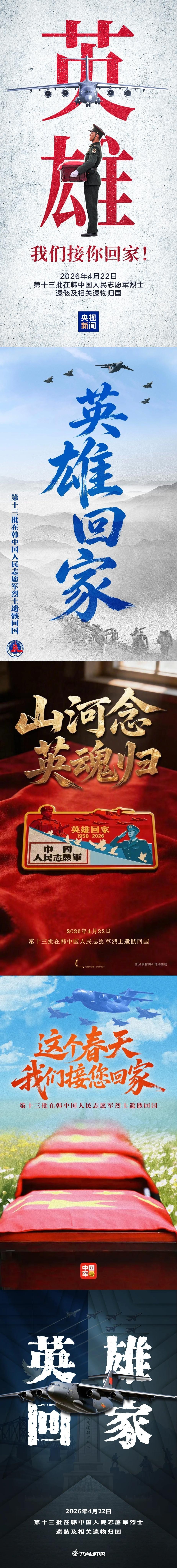 生快、接英雄回家。 