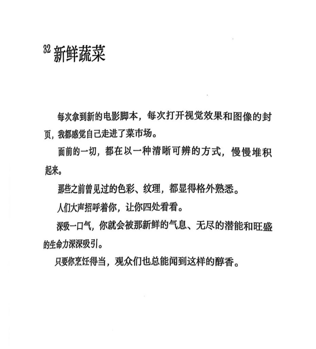 杜可风说，每次拿到新的电影剧本，就像走进菜市场。图为杜可风《漆中之黑》节选 