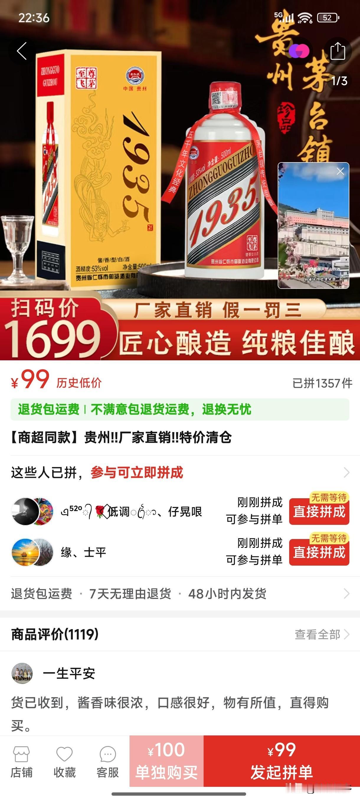 你问我答拼多多上的酒，打广告说单瓶1699元，6瓶99元。这是啥逻辑？这是真酒吗