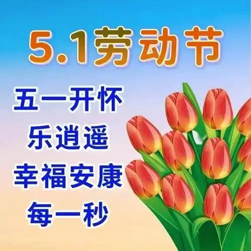 五一假期悄然而至，不必奔人山人海，也不必要刻意追逐热闹。有人选择短途出行，吹吹晚