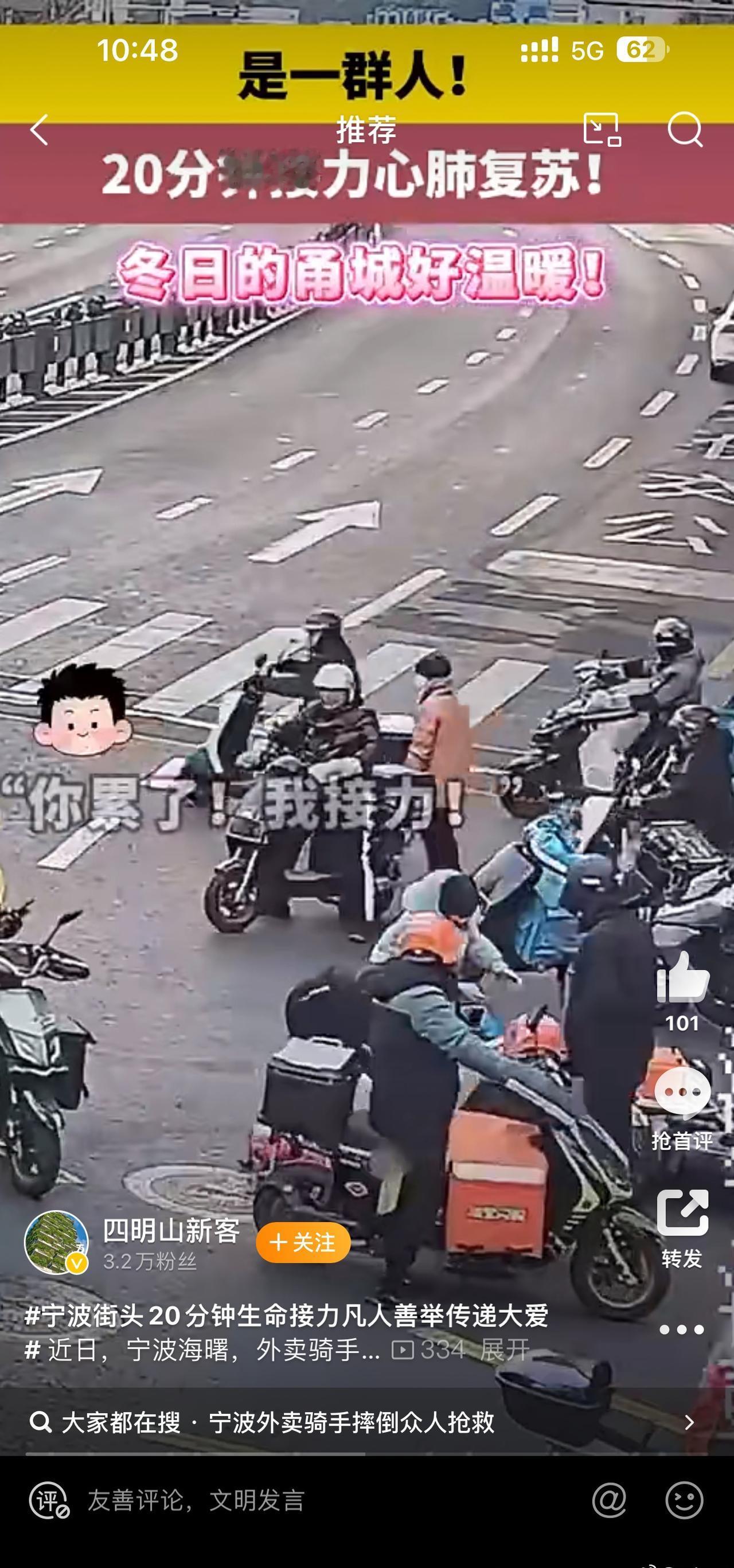 宁波街头20分钟生命接力凡人善举传递大爱从外卖小哥到医护交警，一场无缝衔接的救援