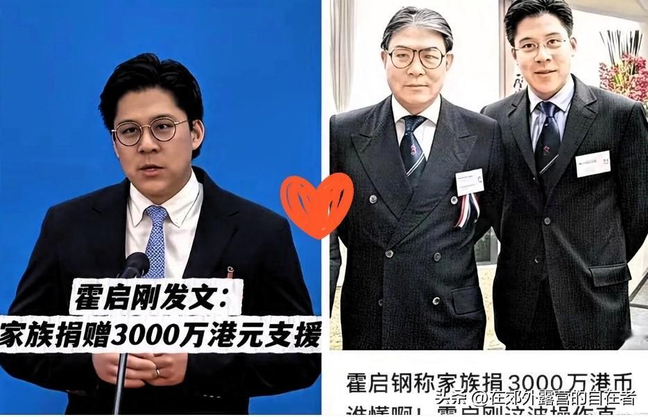破防了！霍启刚捐3000万不邀功，原因让人动容：全港人都在帮衬！
2025年11