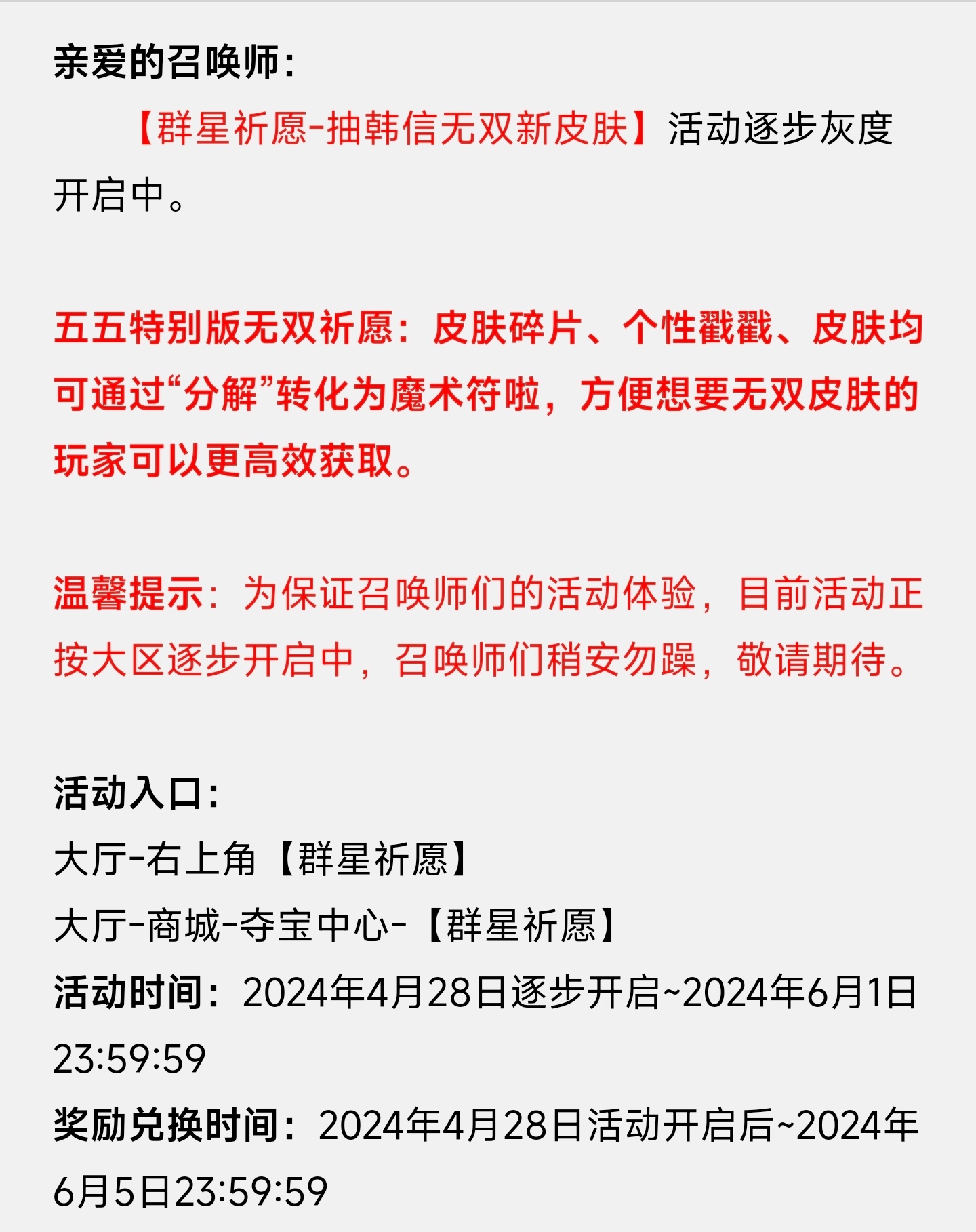 #王者荣耀# 韩信无双皮肤祈愿活动逐区开启中[doge]购买婉儿礼包送的祈愿币是