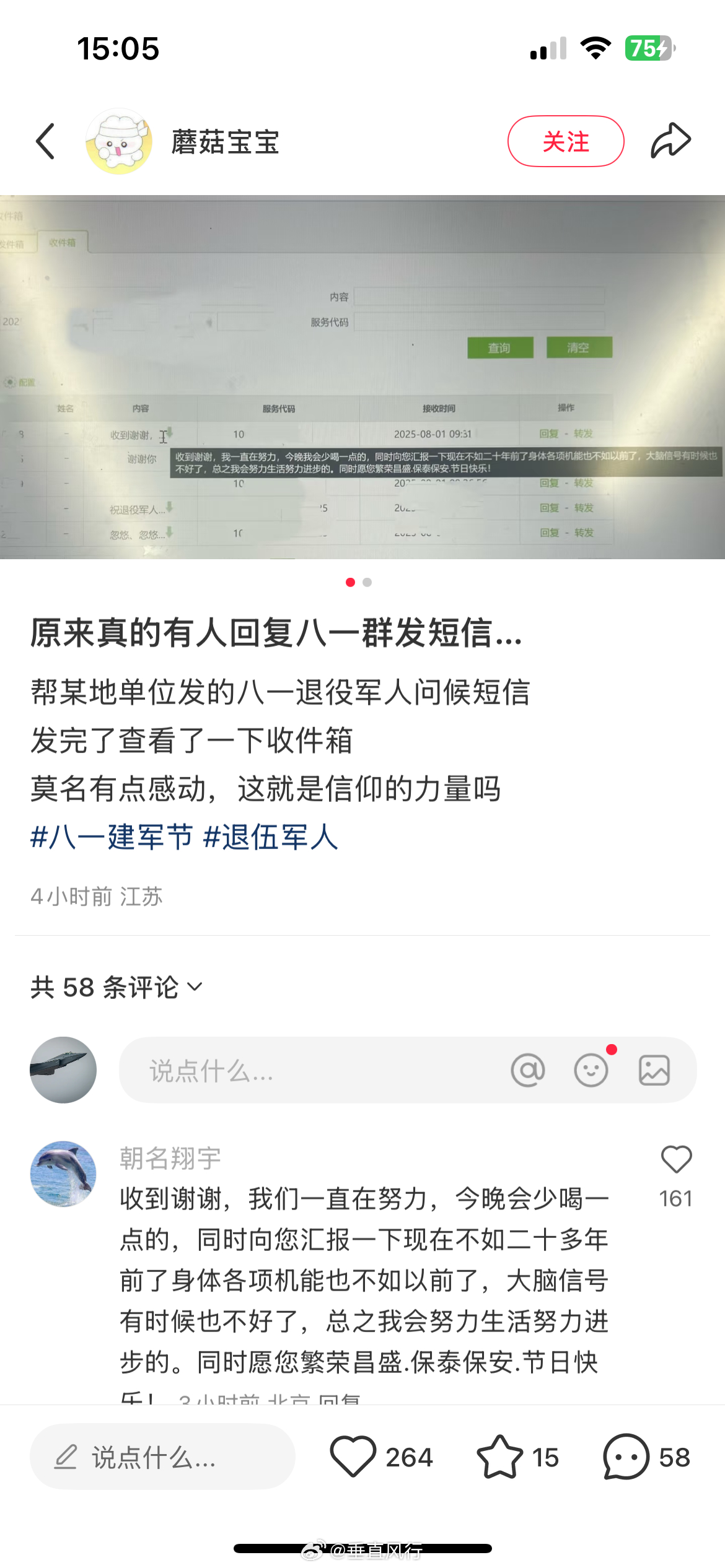 今天这个日子被xhs一个up感动了，这个up应该是运营商那种帮当地退役军人事务局