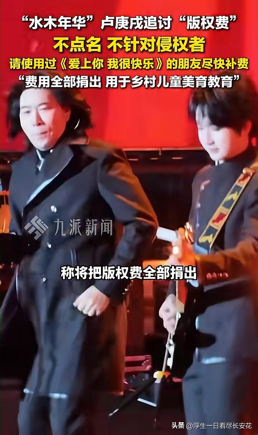 李荣浩维权事件余温未散，水木年华卢庚戌的追讨版权费又成了版权话题的新焦点，这一次