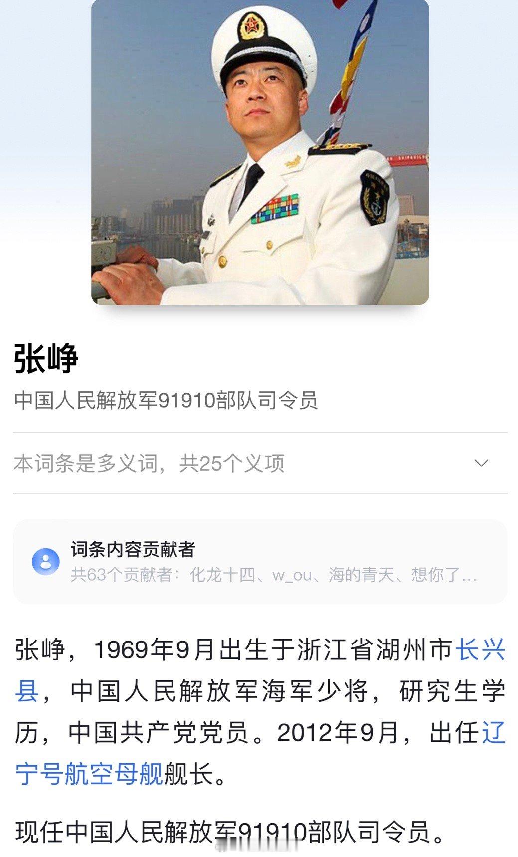 辽宁舰首任舰长、政委。 ​​​