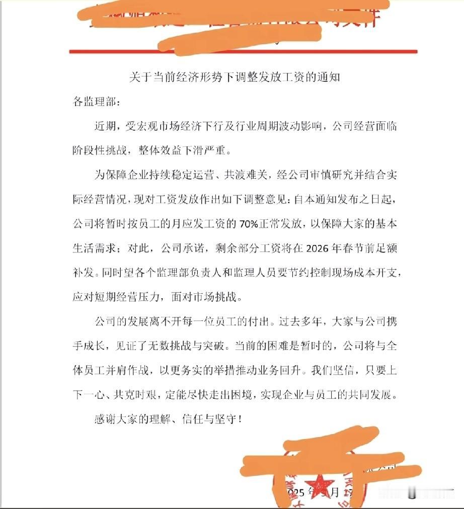 安徽一监理公司工资调整发放，寒冬来临
昨天刷到这样一则视频，博主从15年毕业就在