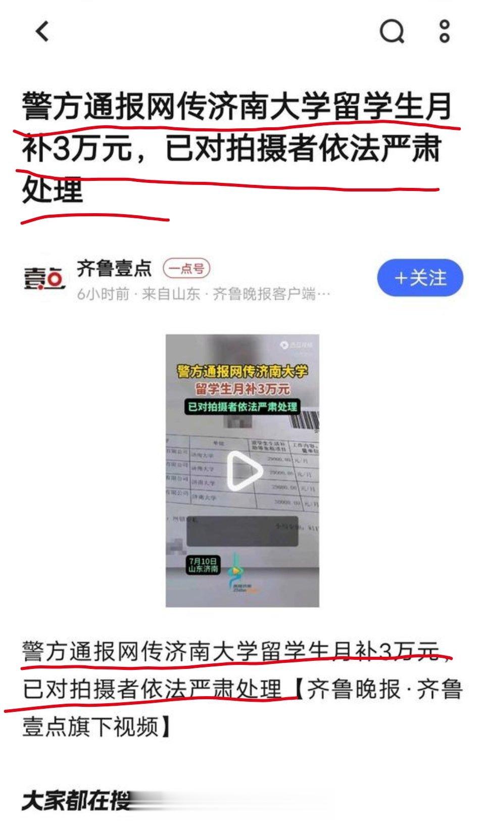 济南大学留学生月发三万补助这事，捅自己人一刀，还得看山东媒体，看这标题取的多好，