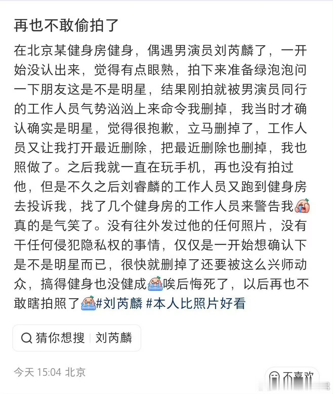 沟通删除照片的是刘芮麟太太刘芮麟和太太一起去健身房被偷拍，刘芮麟太太要求偷拍者删
