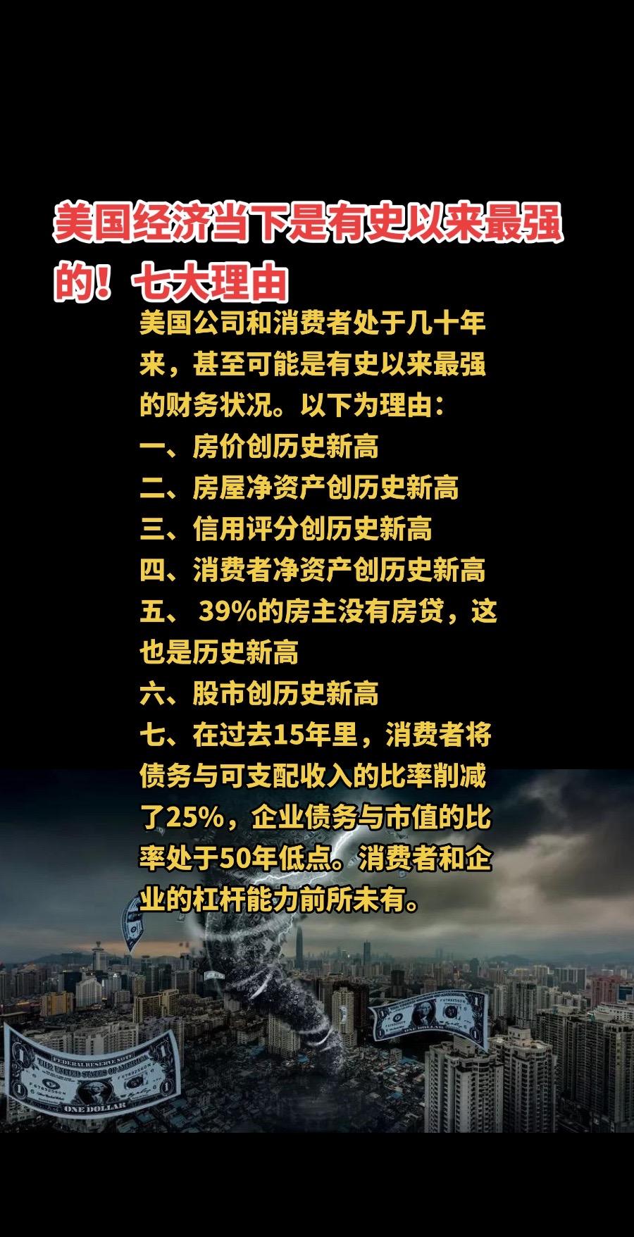 美国经济崩溃论 #经济 #美国 #美国生活 #财经