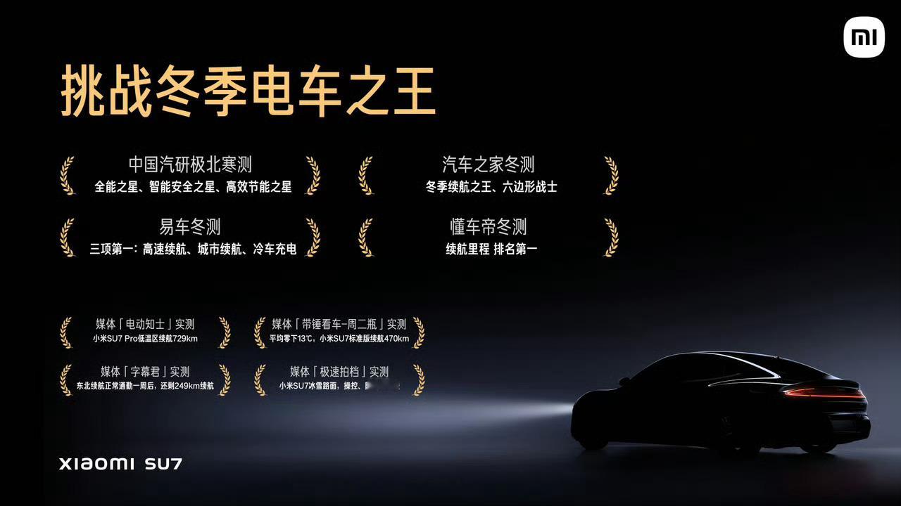 小米YU7冬测 这怎么还有人纠结10℃不算冬天，难道全中国只有东北的寒冬才算数？