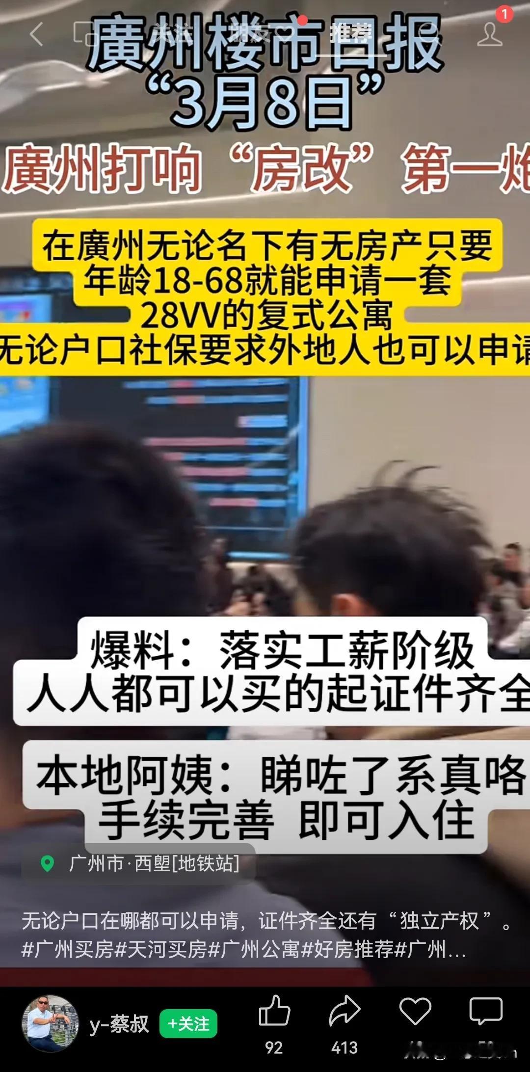 房价腰斩，房产市场会立刻满血复活吗？
 
家人们，最近刷视频，广州房改的消息可太