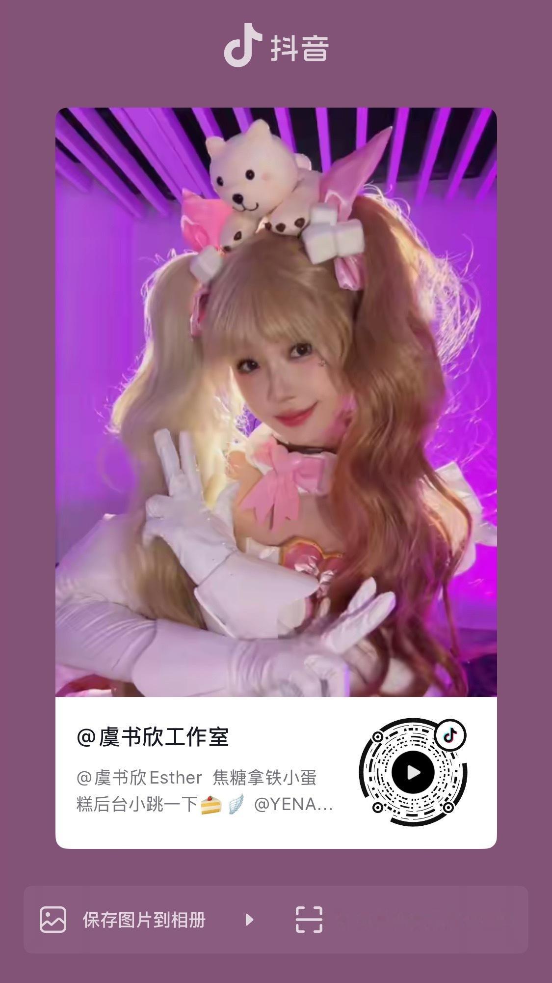 虞书欣[超话]  集合集合 紧急任务 下家团建🆘鱼丝来评论夸夸带美图安利🦶下