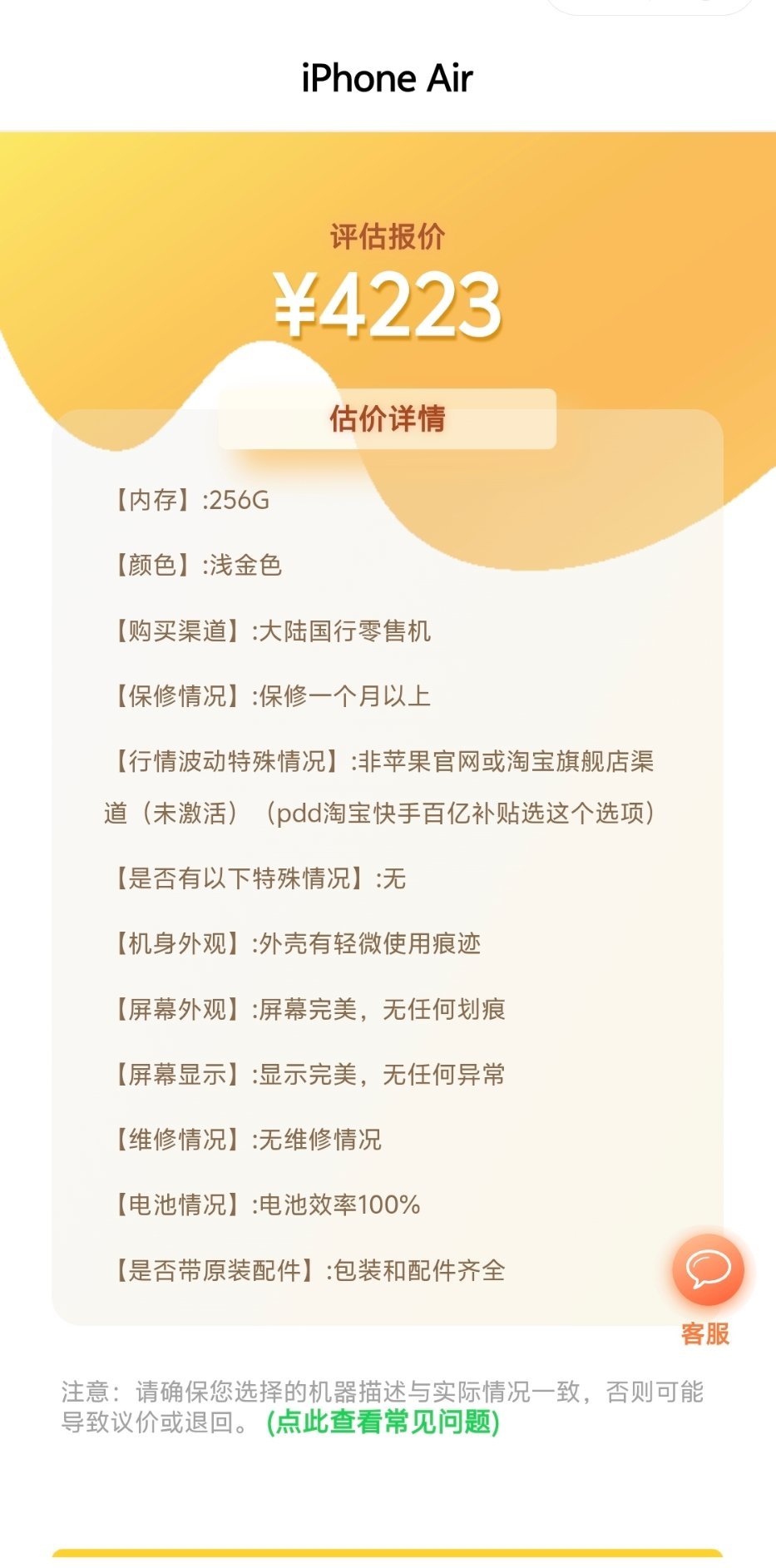 iPhoneAir有多不保值我觉得还行，因为我是官降2000了之后买的，旧机置换