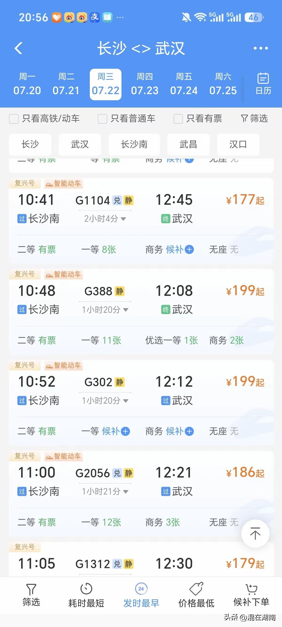 长沙到武汉高铁2小时177，绿皮火车4个多小时54，是高铁的3分之一！对于普通人