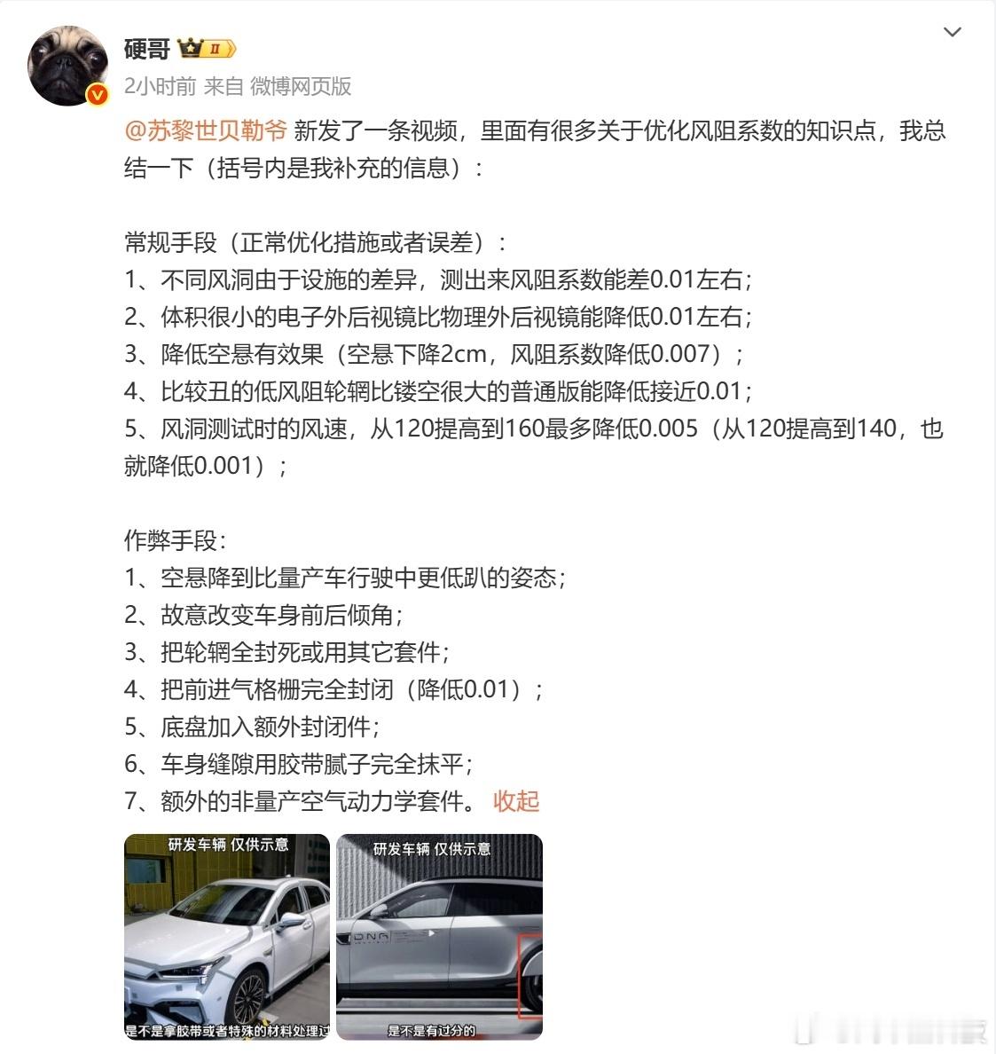 理想高管科普风阻系数如何作弊听不懂的汽车黑话 懂的都懂~发布了一条微博，非常专业