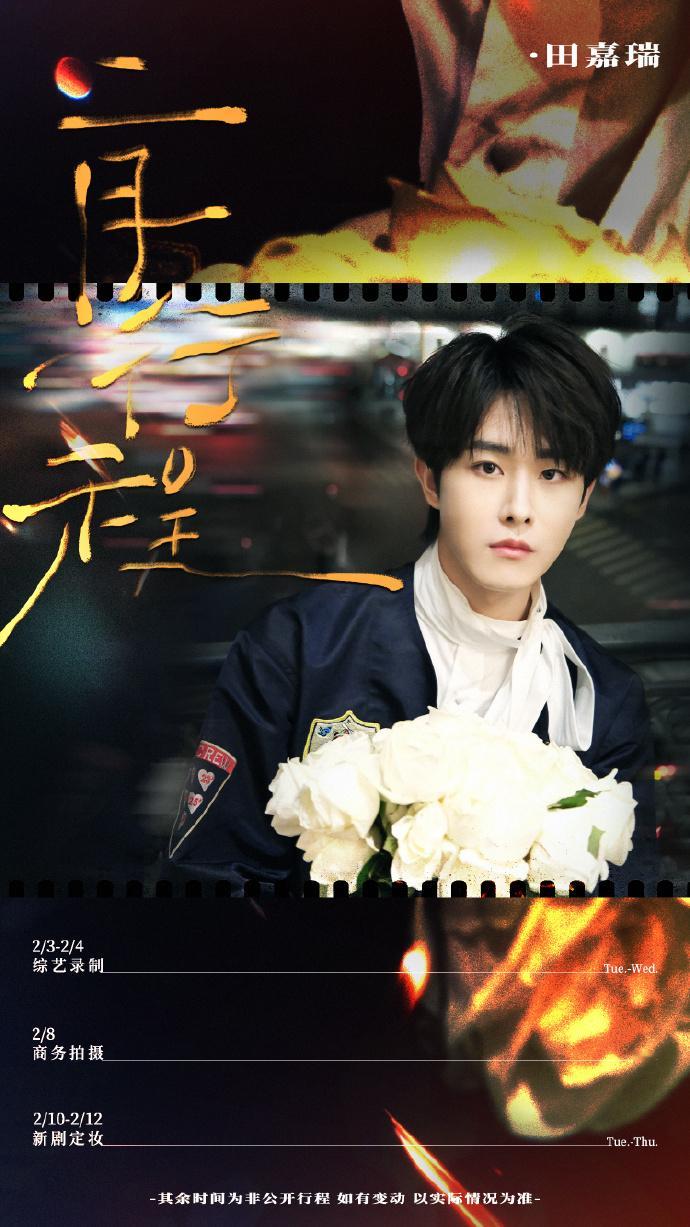 田嘉瑞二月进组田嘉瑞新剧二月开拍  田嘉瑞新剧二月进组定妆，准备开拍啦！期待这个