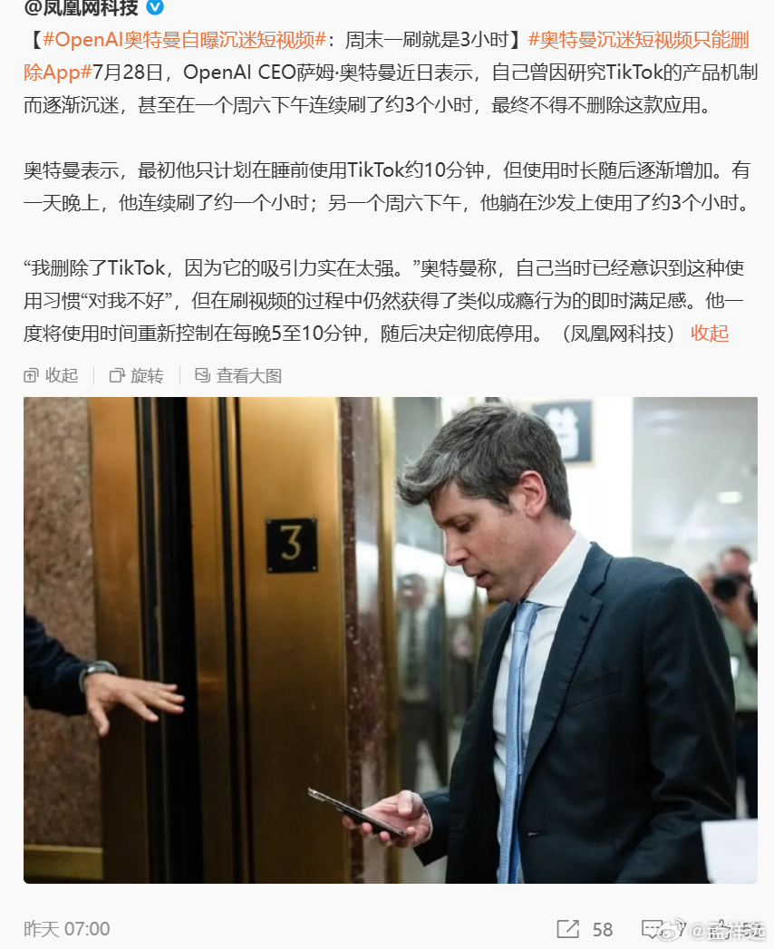 OpenAI奥特曼自曝沉迷短视频：周末一刷就是3小时 Tiktok像不像新式Ya