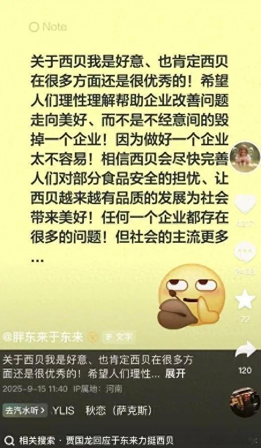 于东来再次力挺希望不要毁了西贝。9月15日上午，胖东来集团创始人于东来再次公开发