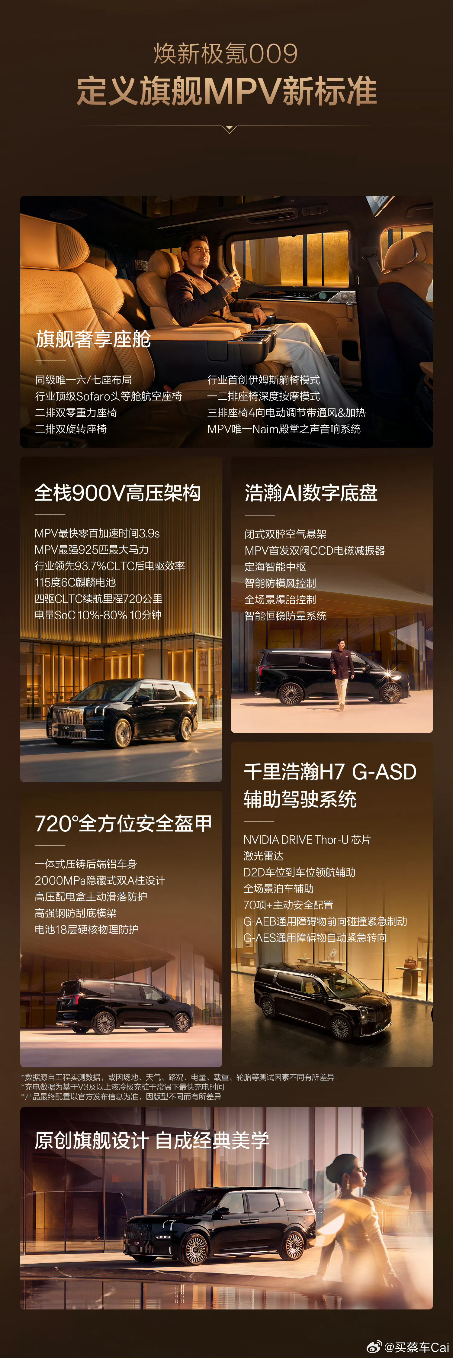 又一款重磅车型焕新极氪009新一代旗舰mpv 上市，权益后限时售价41.38万起