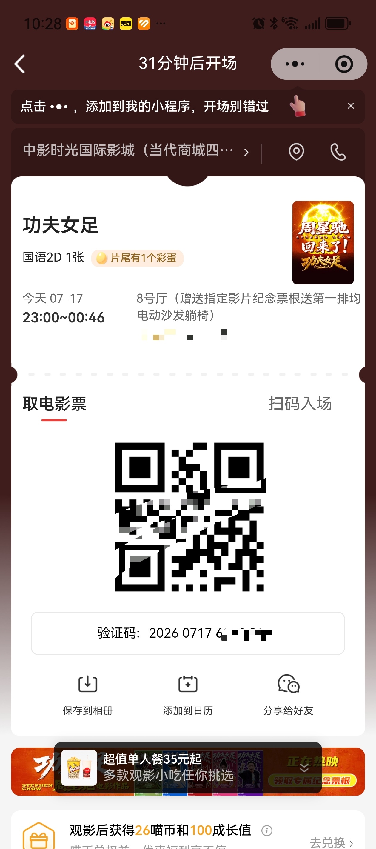 一直没有抽出时间去看功夫女足，那就挑个最晚场周星驰功夫女足何不懂的超话