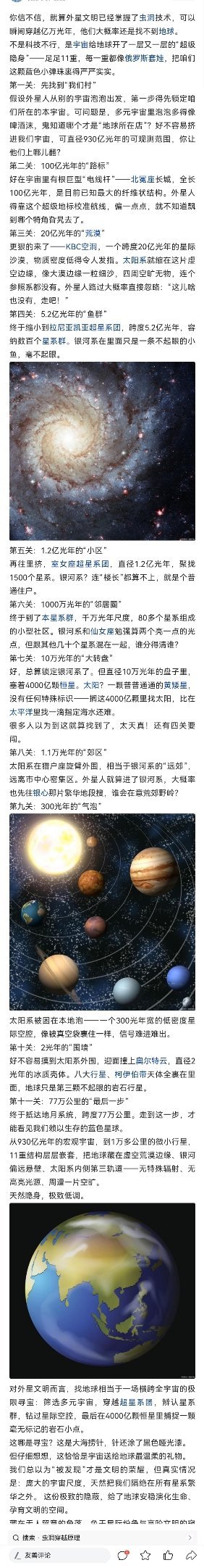 就算外星人有虫洞，也找不到地球！宇宙给地球开了“最强隐身”科普科幻科学