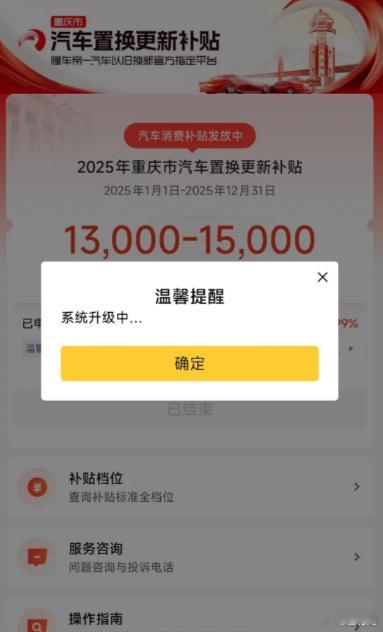 从上个月已经停止的重庆置换补贴似乎要重新开放了，今天点进页面里面提示已经跟之前完