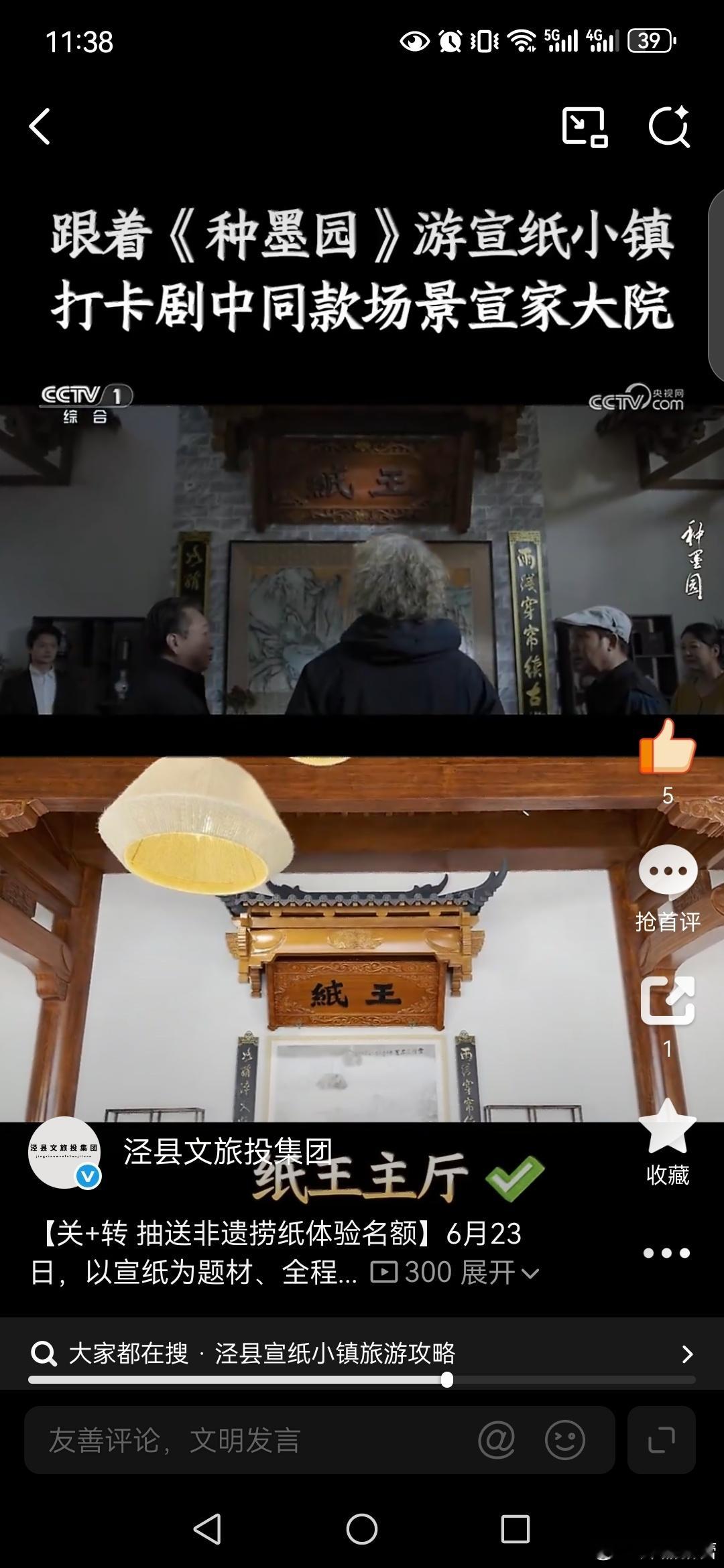 跟着种墨园游宣纸小镇跟着种墨园玩转宣纸上的山水画卷  视频中《种墨园》中宣家大院
