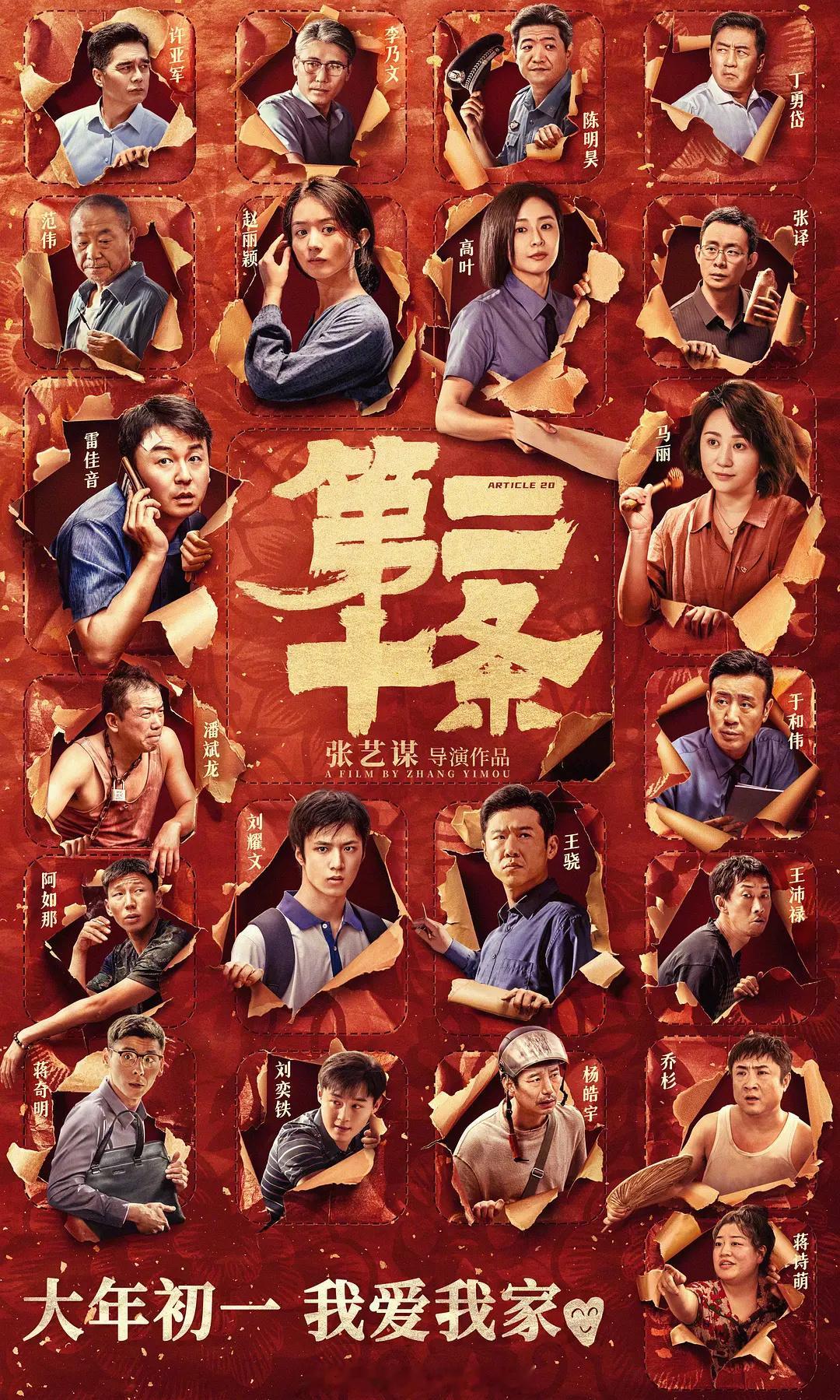 第37届中国电影金鸡奖最佳故事片：《第二十条》 