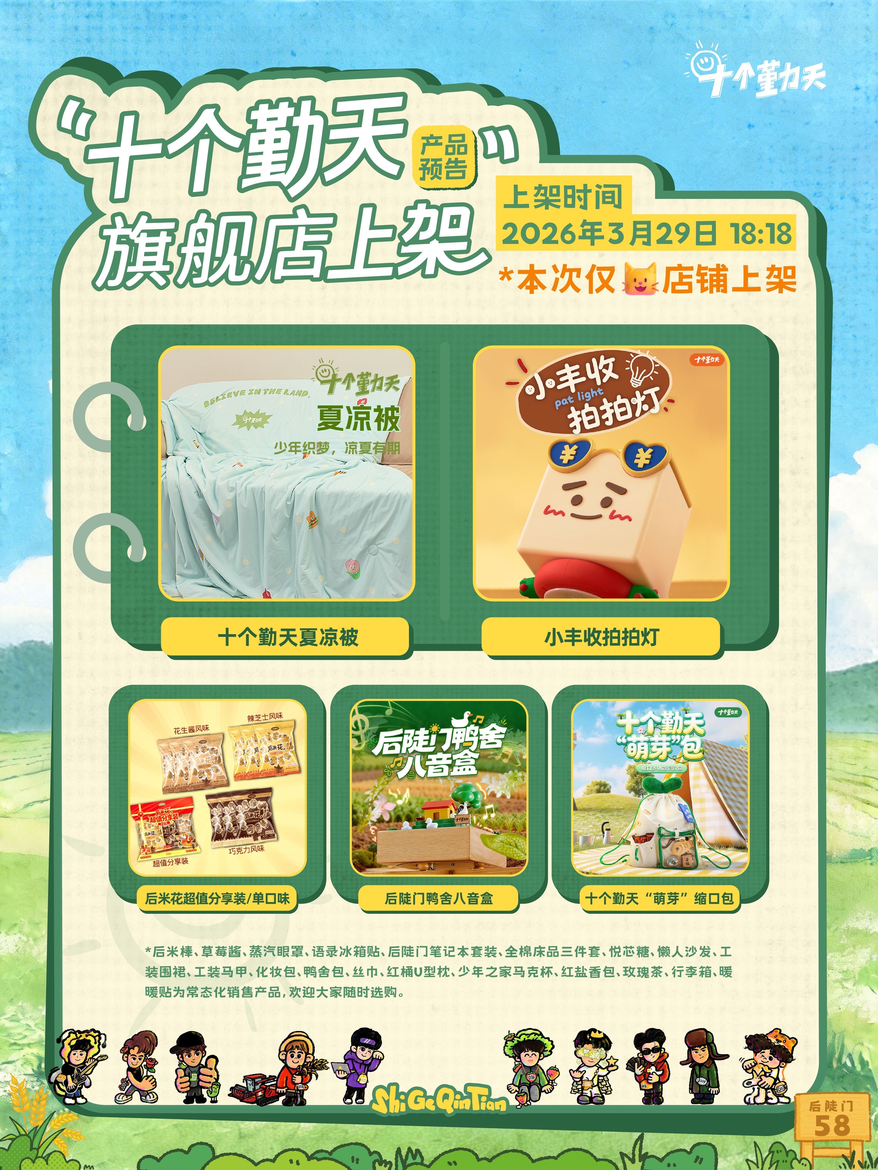 十个勤天种地吧 通知通知🥰20260329 下午18:18 十个勤天 天猫旗舰