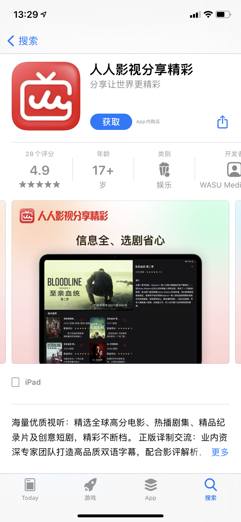 人人影视变正版了有点感慨[柯基]免费午餐真没了，能光明正大看也算好事，就怕资源没