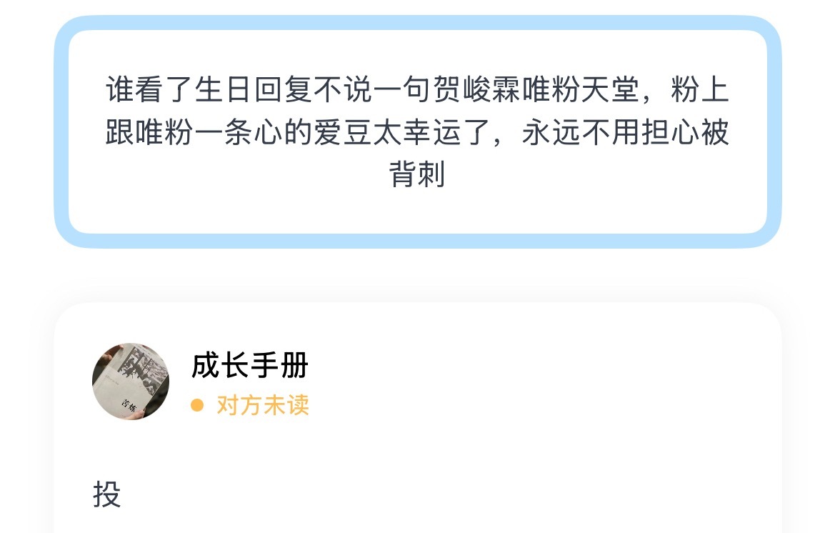 贺峻霖直播谁看了生日回复不说一句贺峻霖唯粉天堂，粉上跟唯粉一条心的爱豆太幸运了，