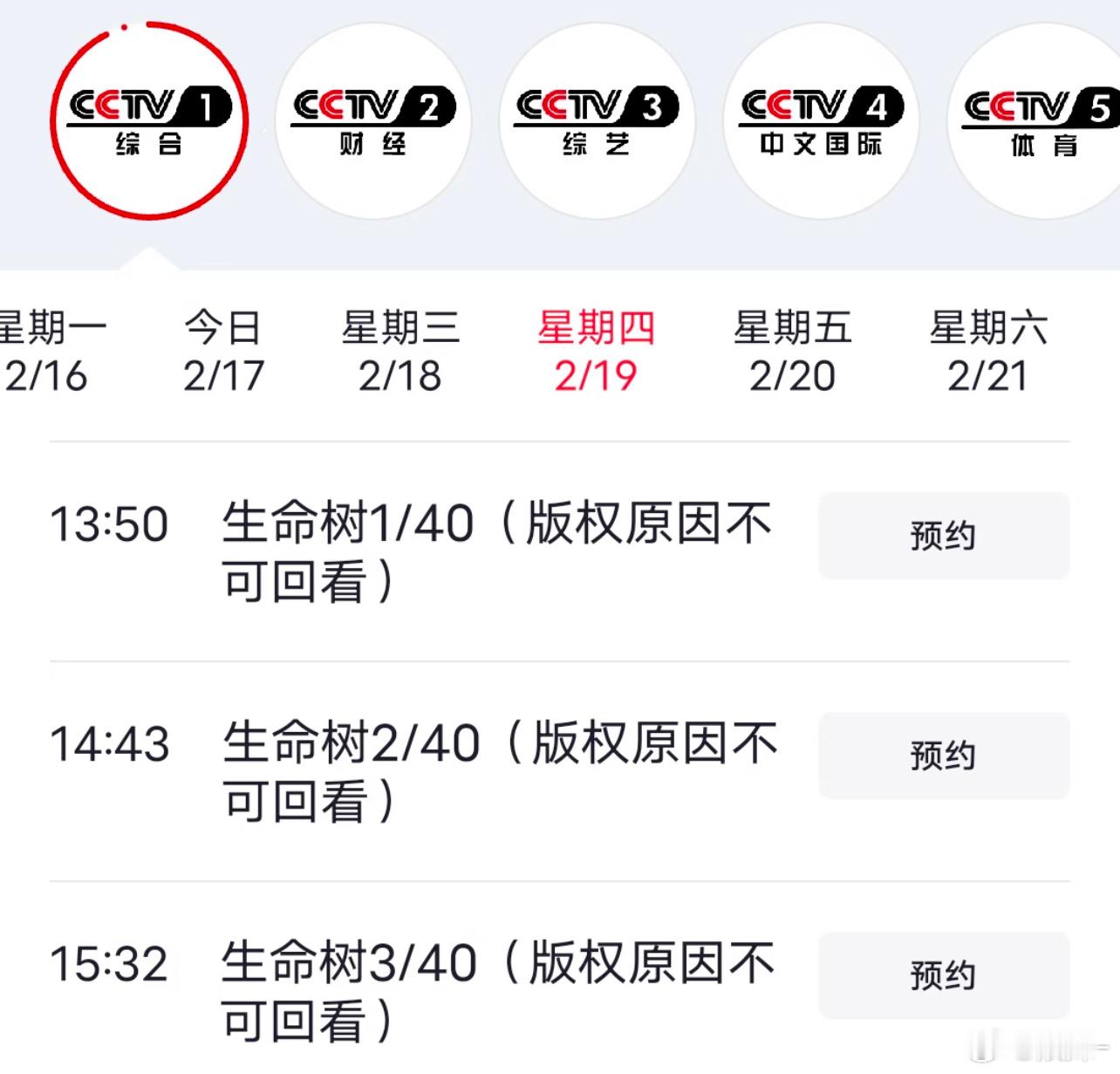 生命树  继首登央八播完之后开始登录央一2月19日起每天下午13：50开始三集连