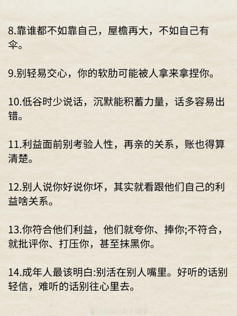 利益 人性 处世，人间清醒！ 