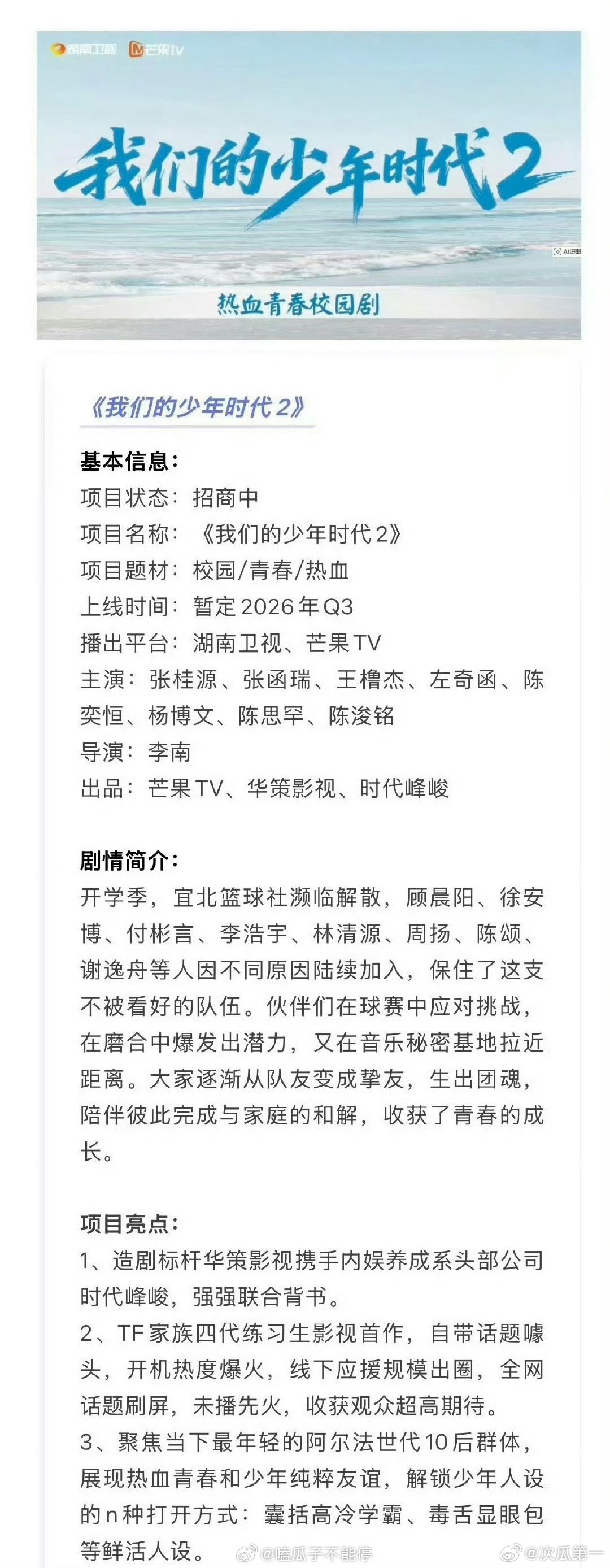 网传我们的少年时代2定档8月16号网传我们的少年时代2预计8月16号上线TF四代