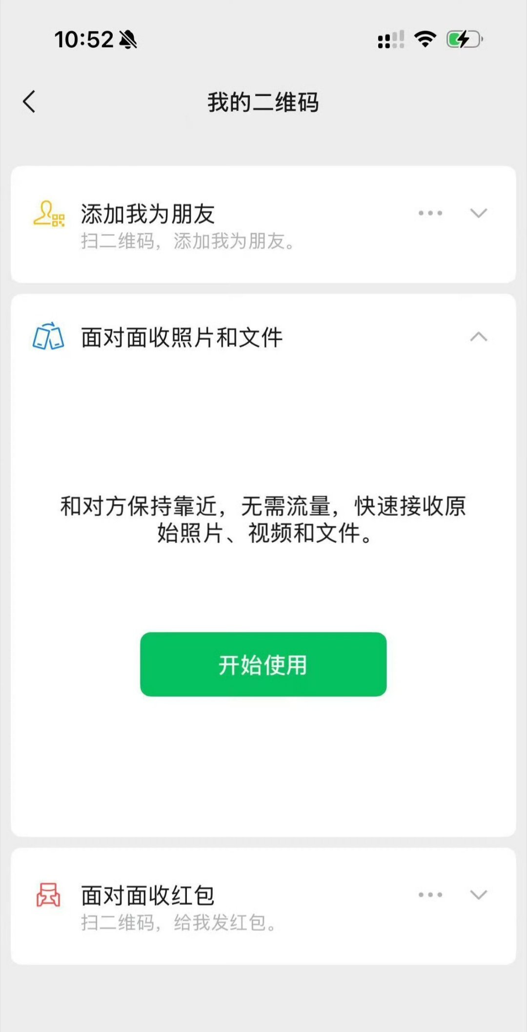 微信新功能面对面传照片这个功能，你们更新到了吗？以后出去玩传文件就方便了，不用互