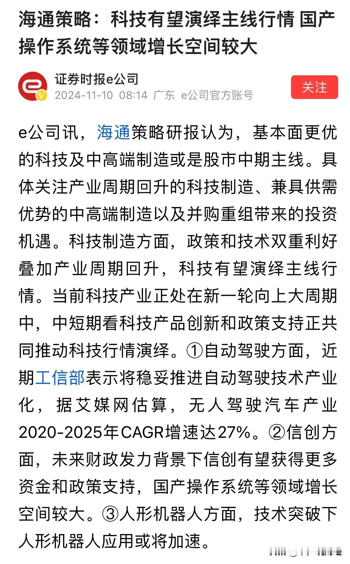 如果A股指数不暴跌，11月主力资金还会反复爆炒的六大科技主线方向预判：明天“双十