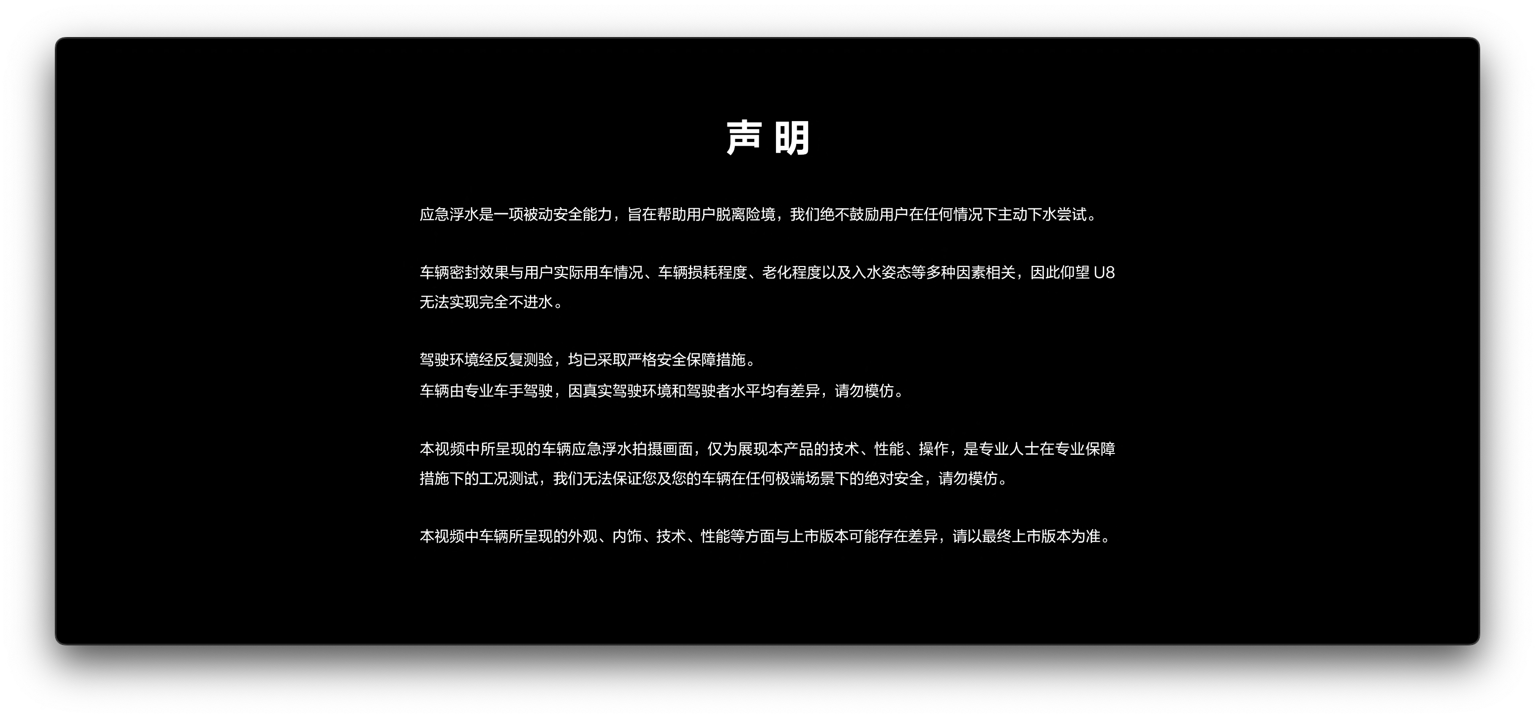 【 #仰望u8# 应急浮水的功能——技术有价安全无价】看了官方产品经理的介绍，简