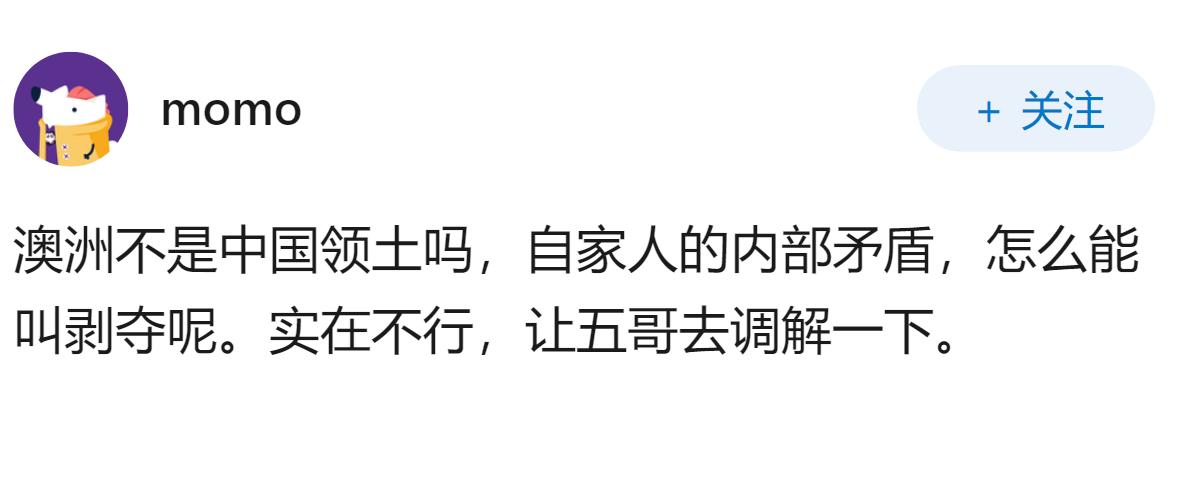 如何评价澳政府剥夺稀土矿商中资股东权利，这将如何影响中澳经贸关系？